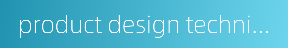 product design technique的同义词