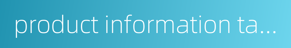 product information table的同义词