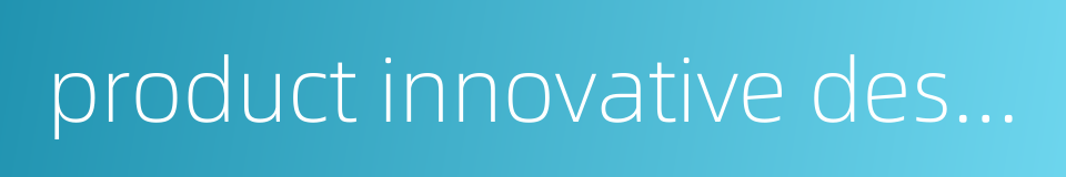 product innovative design的同义词