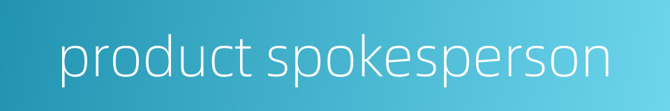product spokesperson的同义词