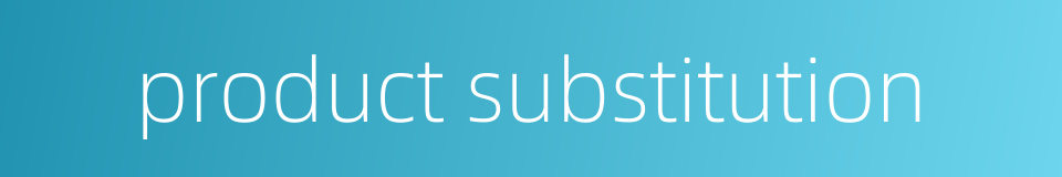 product substitution的同义词