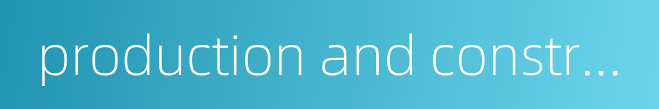 production and construction corps的同义词