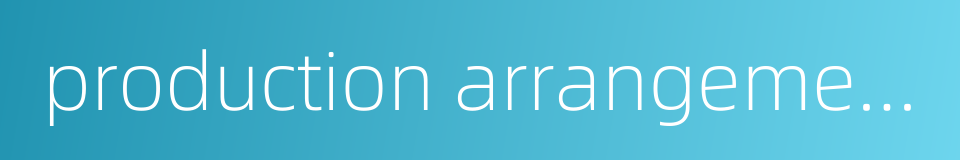 production arrangement的同义词