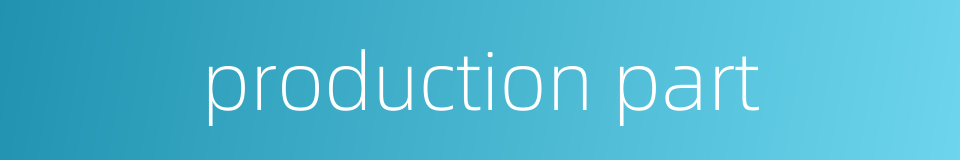 production part的同义词