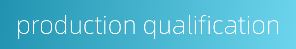 production qualification的同义词