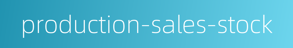production-sales-stock的同义词