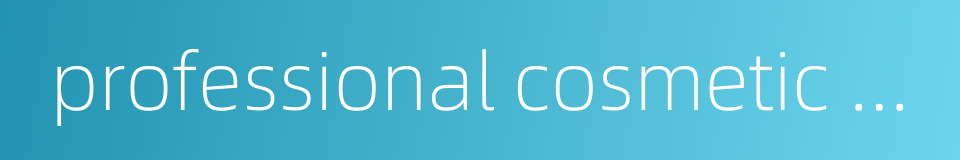 professional cosmetic case的同义词