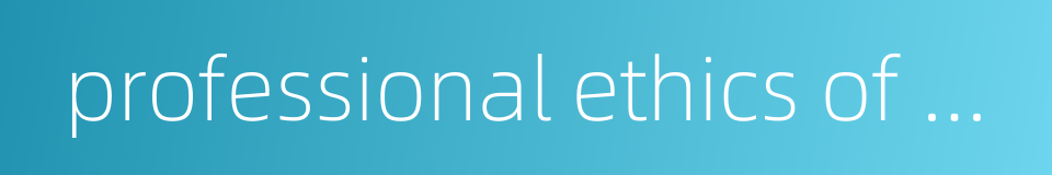 professional ethics of press的同义词