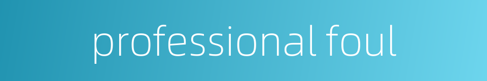 professional foul的同义词