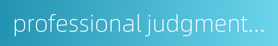 professional judgment competence的同义词