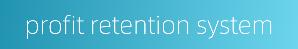 profit retention system的同义词