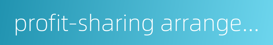 profit-sharing arrangement的同义词