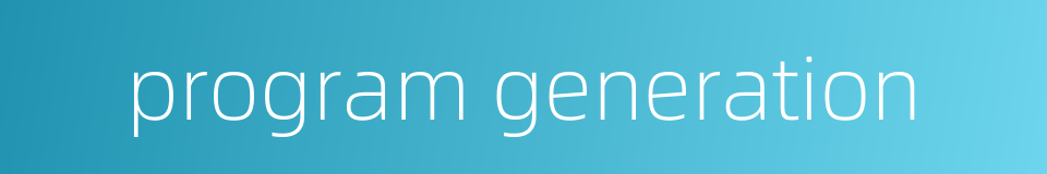 program generation的同义词