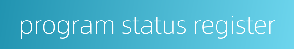 program status register的同义词