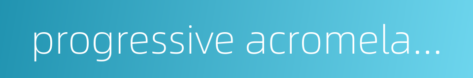 progressive acromelanosis的同义词