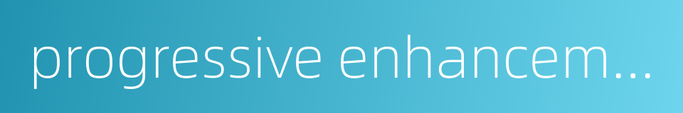 progressive enhancement的同义词