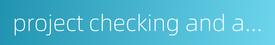 project checking and accepting的同义词