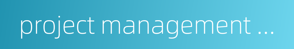 project management mode的同义词