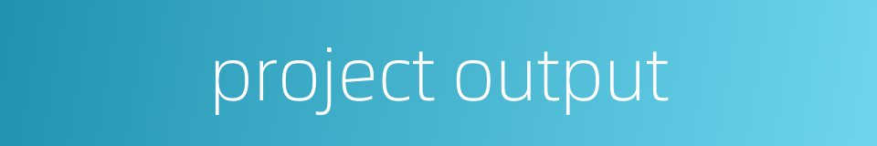 project output的同义词