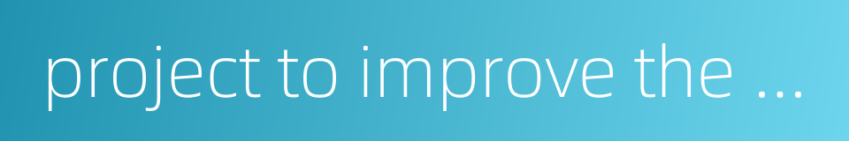 project to improve the well-being of rural residents的同义词