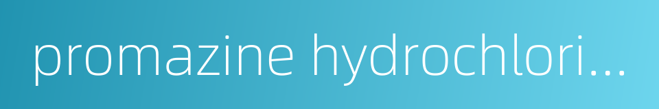 promazine hydrochloride的同义词