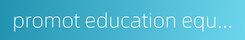 promot education equity的同义词
