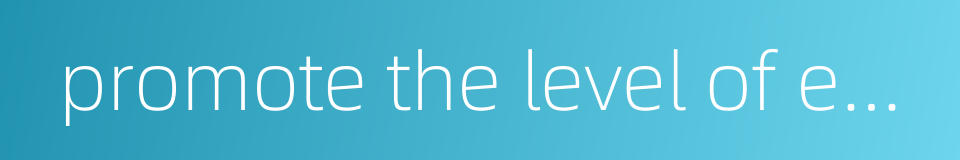 promote the level of education的同义词