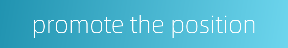 promote the position的同义词