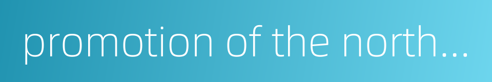 promotion of the northeastern old industrial base的同义词