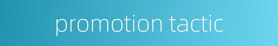 promotion tactic的同义词