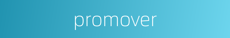 promover的同义词