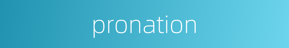 pronation的同义词