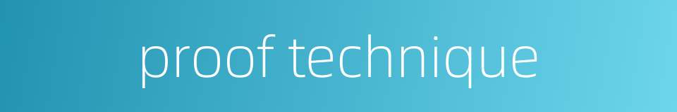 proof technique的同义词