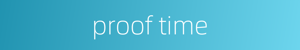 proof time的同义词