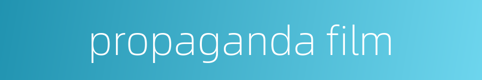 propaganda film的同义词