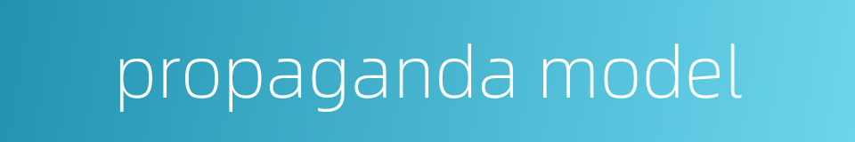 propaganda model的同义词