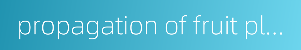 propagation of fruit plants的同义词