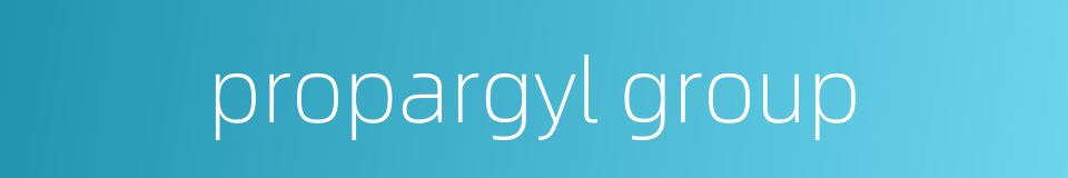 propargyl group的同义词