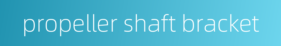 propeller shaft bracket的同义词