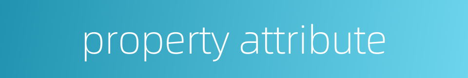 property attribute的同义词