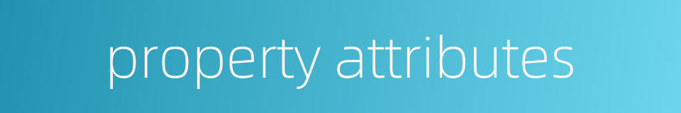 property attributes的同义词