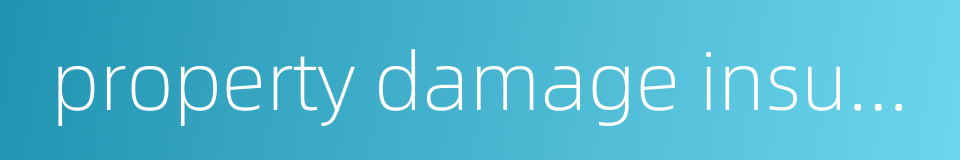 property damage insurance的同义词