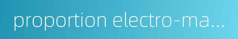 proportion electro-magnet的同义词