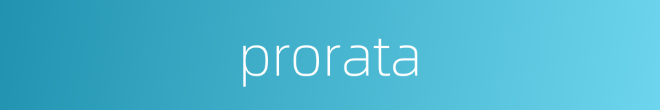 prorata的同义词