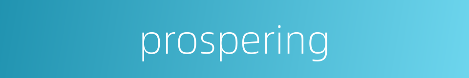 prospering的同义词
