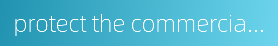 protect the commercial secrets的同义词