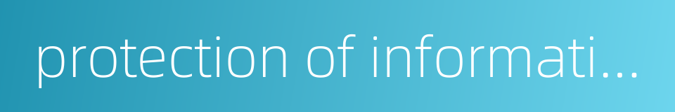 protection of information的同义词