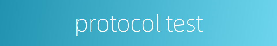 protocol test的同义词