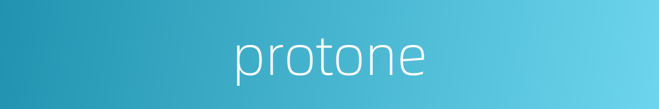 protone的同义词