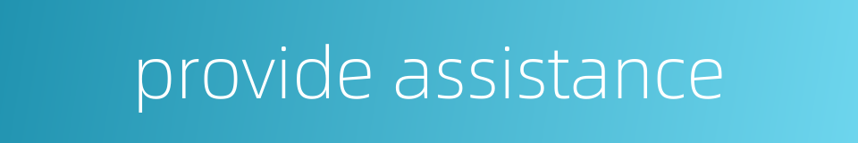 provide assistance的同义词